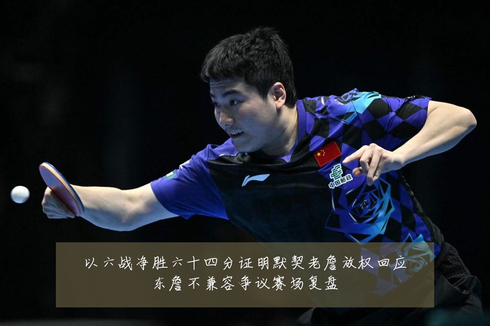 以六战净胜六十四分证明默契老詹放权回应东詹不兼容争议赛场复盘